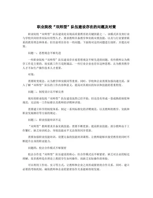 职业院校“双师型”队伍建设存在的问题及对策