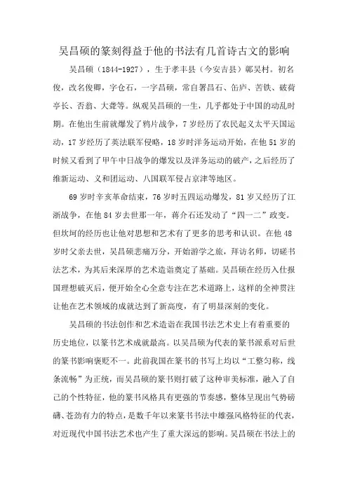 吴昌硕的篆刻得益于他的书法有几首诗古文的影响