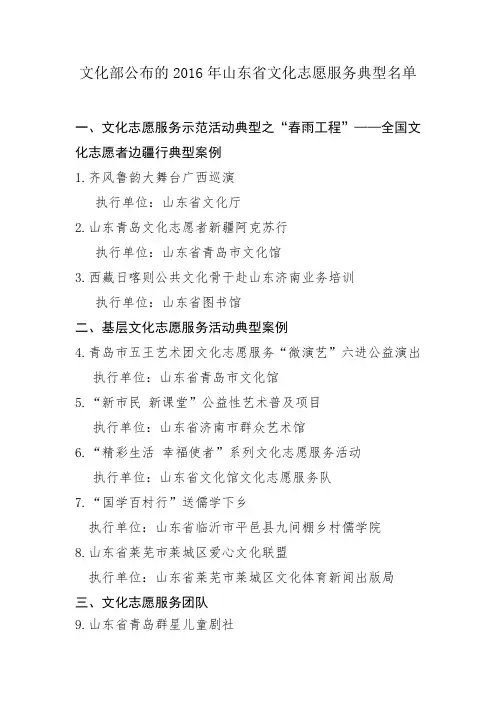 文化部公布的2016年山东文化志愿服务典型名单