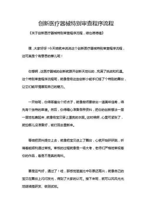 创新医疗器械特别审查程序流程