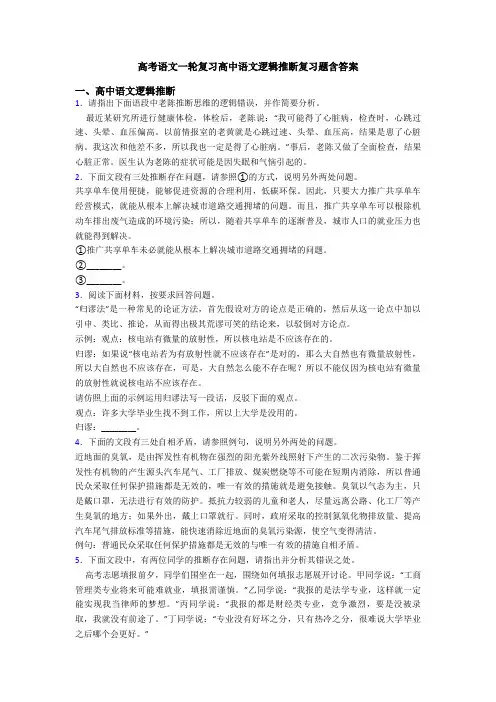高考语文一轮复习高中语文逻辑推断复习题含答案