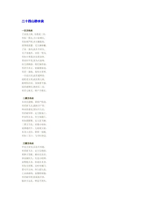 二十四山砂水诀