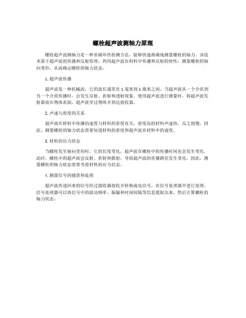 螺栓超声波测轴力原理