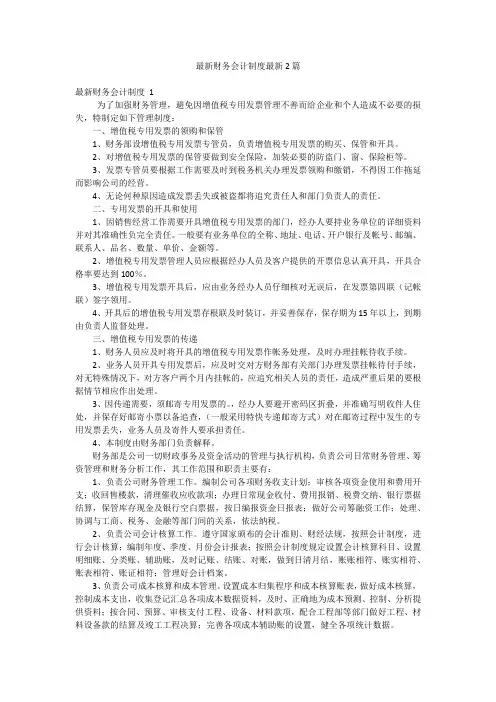最新财务会计制度最新2篇