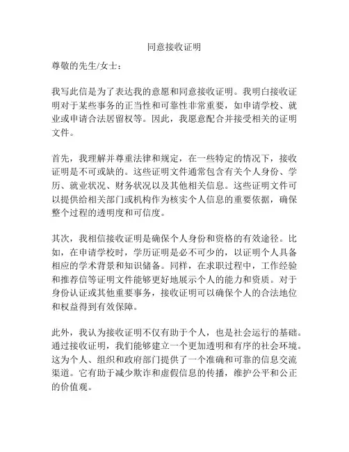 同意接收证明