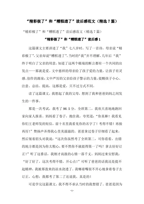 “精彩极了”和“糟糕透了”读后感范文(精选7篇)