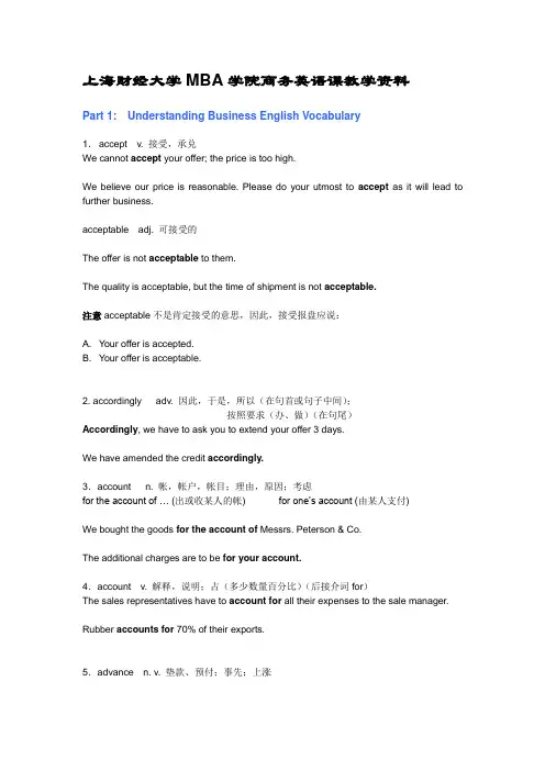最新上海财经大学MBA学院商务英语课教学资料