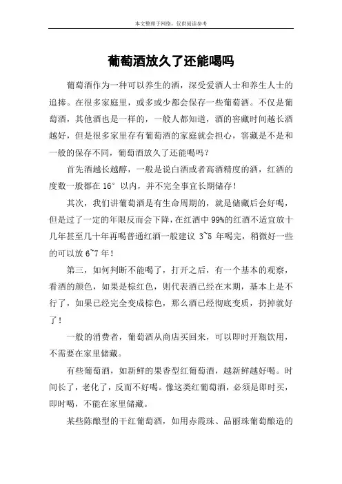 葡萄酒放久了还能喝吗