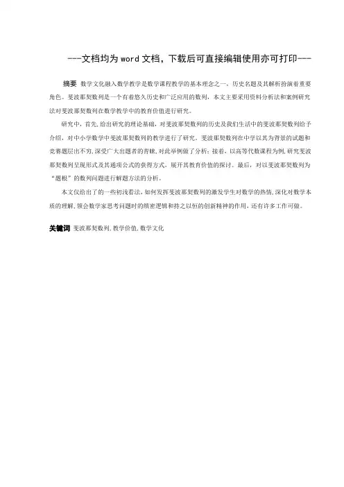 斐波那契数列的教育价值研究-毕业论文
