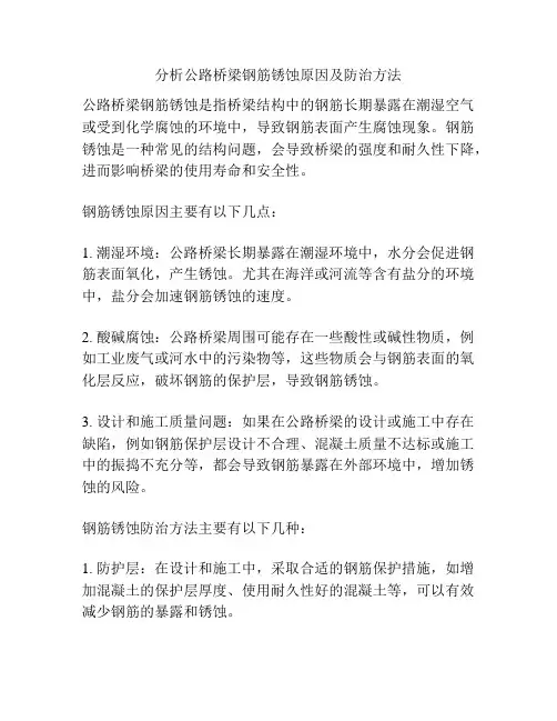 分析公路桥梁钢筋锈蚀原因及防治方法 3500