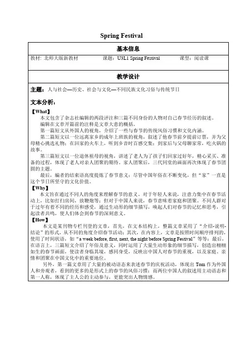 Spring Festival教学设计