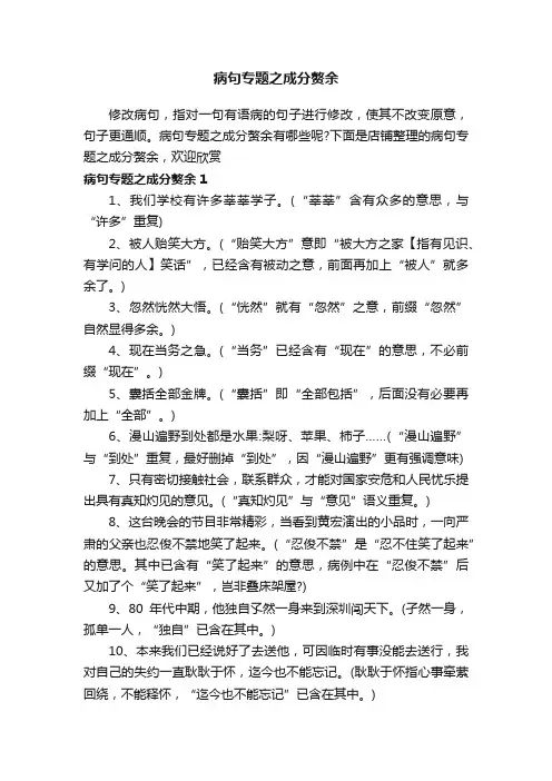 病句专题之成分赘余