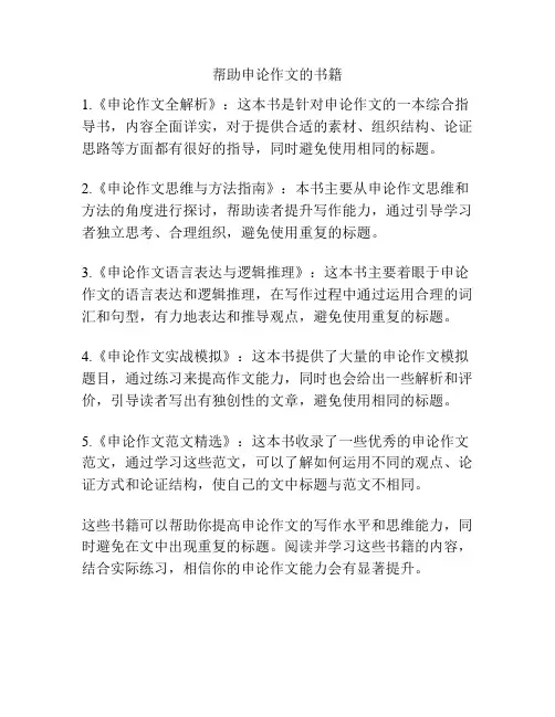 帮助申论作文的书籍