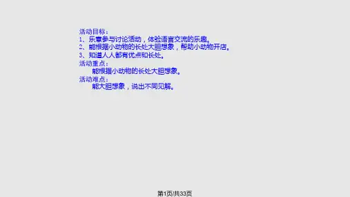 小动物开店PPT课件