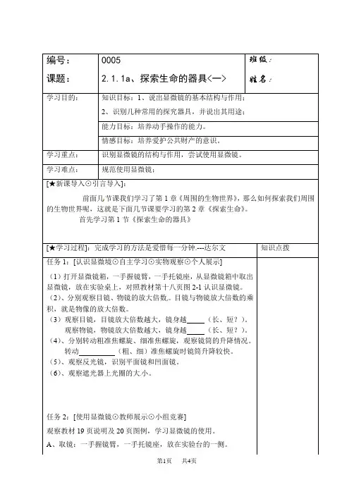 七年级生物教案 探索生命的器具