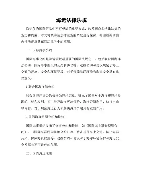 海运法律法规