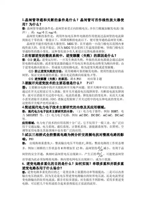 电力电子简答题
