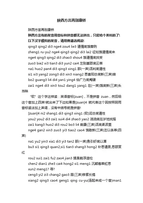 陕西方言再别康桥