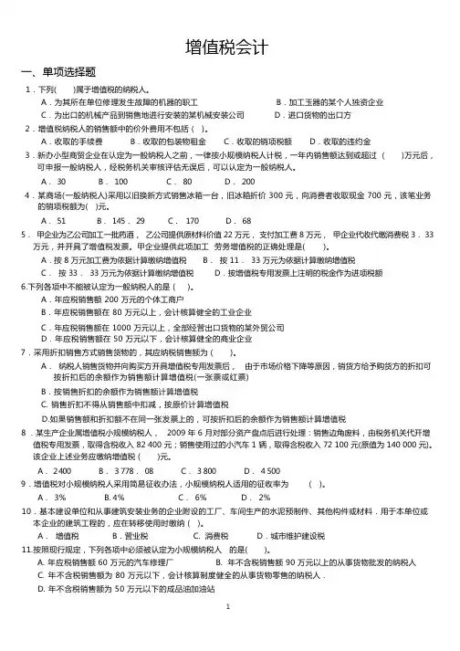 增值税会计练习题及答案 学生用