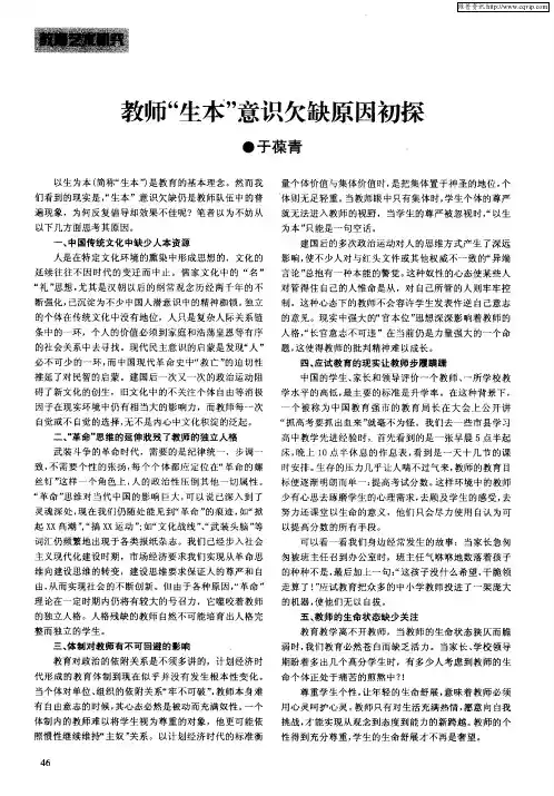 教师“生本”意识欠缺原因初探
