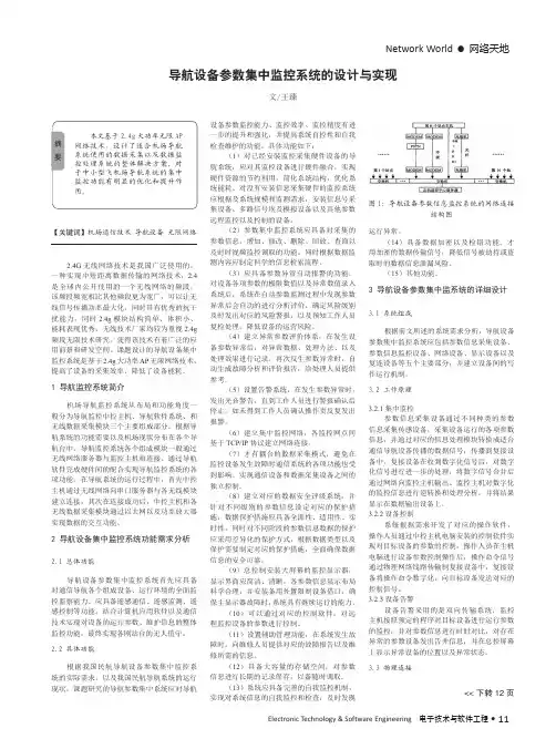 导航设备参数集中监控系统的设计与实现