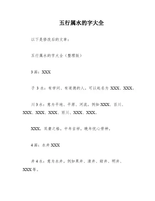 五行属水的字大全