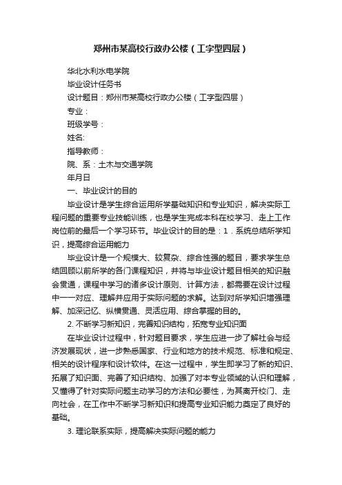 郑州市某高校行政办公楼（工字型四层）
