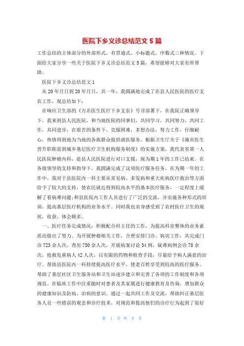 医院下乡义诊总结范文5篇