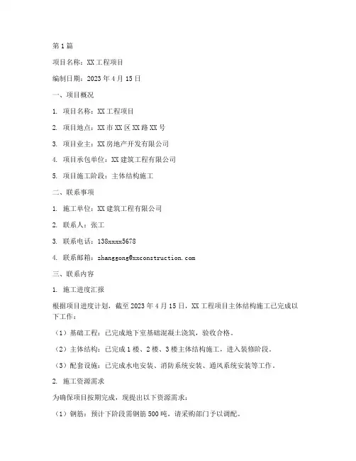 施工发出的工程联系单(3篇)