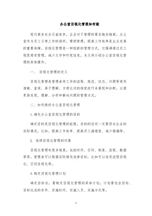 办公室目视化管理如何做