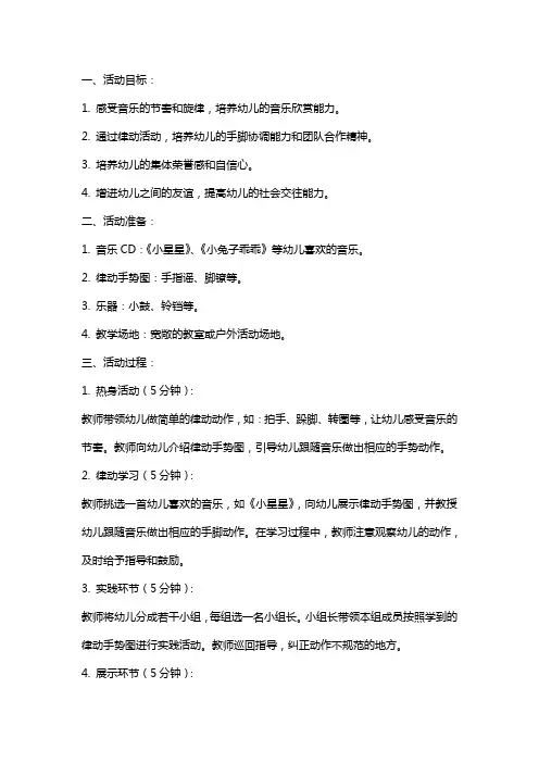 2024年小班音乐律动活动教案