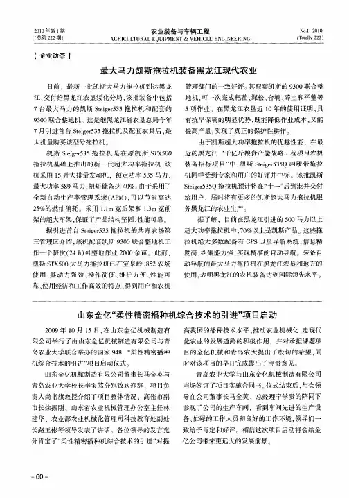 最大马力凯斯拖拉机装备黑龙江现代农业