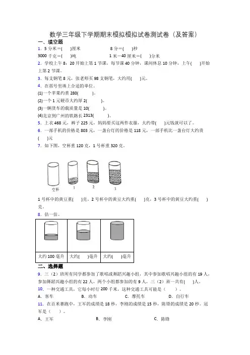 数学三年级下学期期末模拟模拟试卷测试卷(及答案)