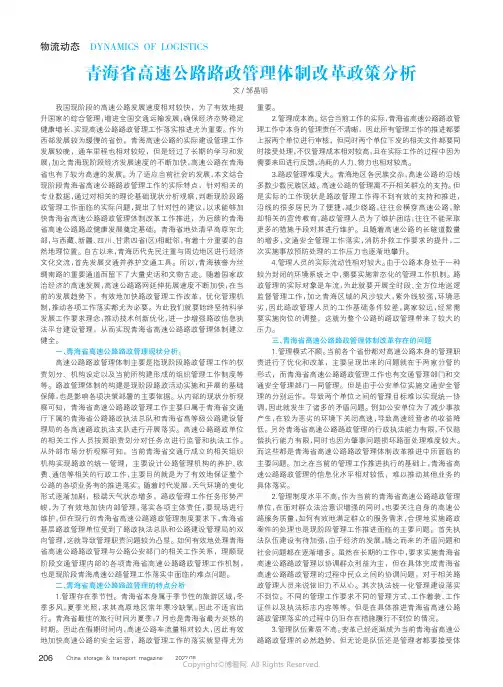 青海省高速公路路政管理体制改革政策分析