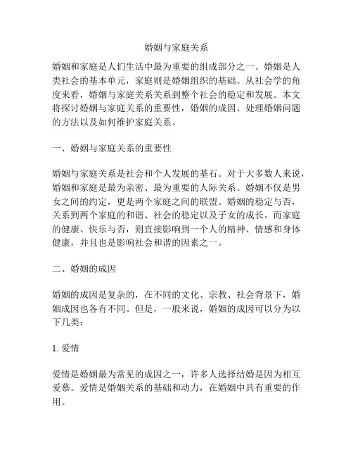 婚姻与家庭关系