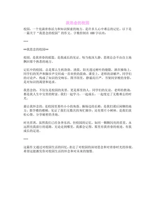 我思念的校园