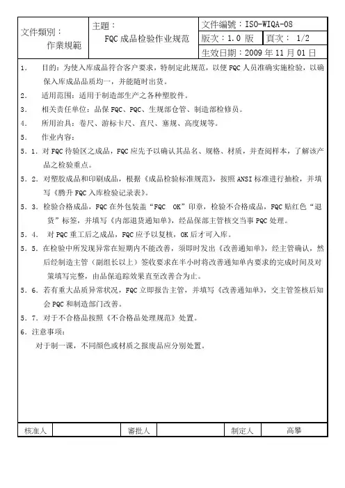 FQC成品检验作业规范