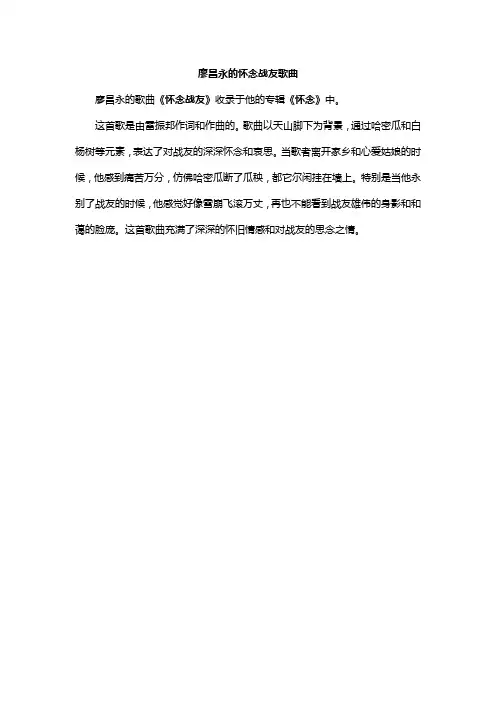 廖昌永的怀念战友歌曲