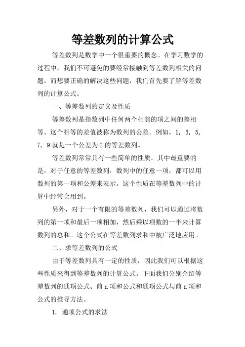 等差数列的计算公式