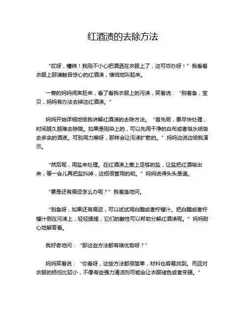 红酒渍的去除方法