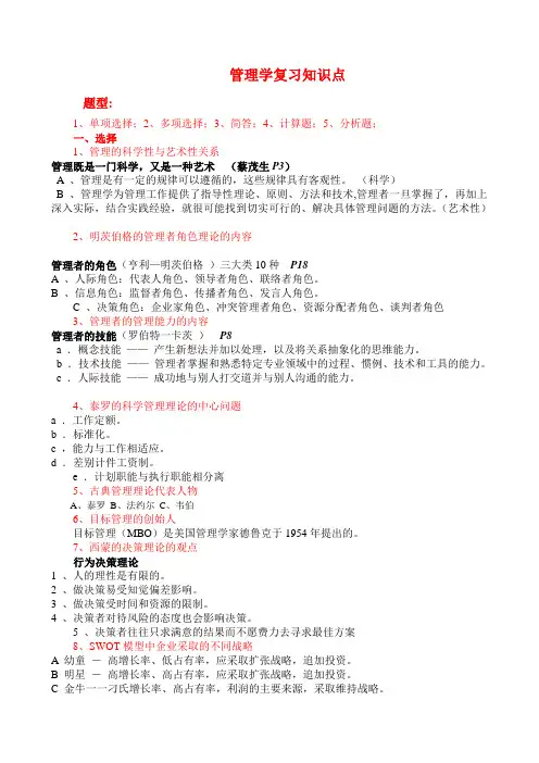 广东高等教育出版社蔡茂生-管理学基础知识点及考题考纲