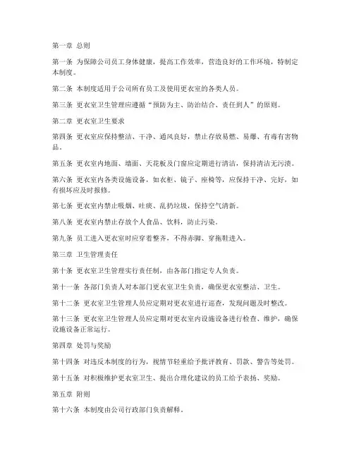 公司更衣室卫生管理制度