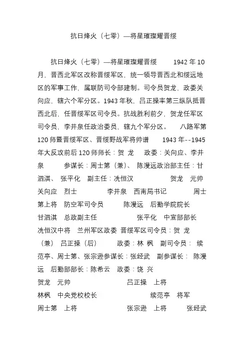 抗日烽火(七零)—将星璀璨耀晋绥