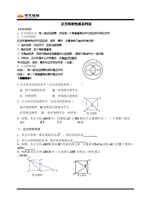 正方形的性质及判定自编