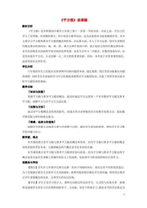 八年级数学上册 全册 第11-15章 说课稿华东师大版