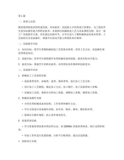 工厂实践教学设计案例(3篇)