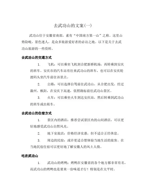 去武功山的文案(一)