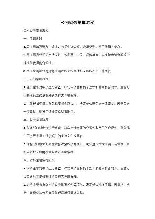 公司财务审批流程