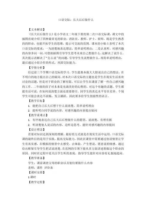 二年级下册《口语交际：长大以后做什么》教学设计
