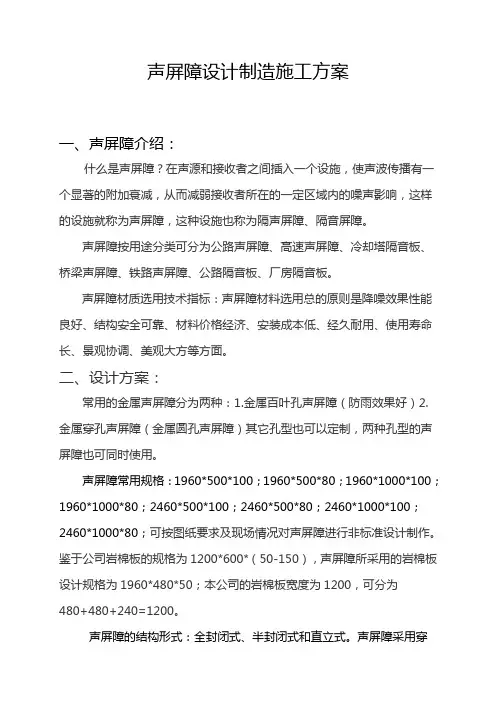 声屏障设计方案